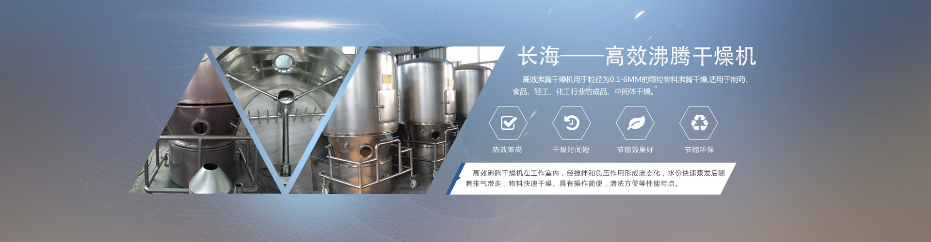 長海干燥專業生產沸騰干燥機